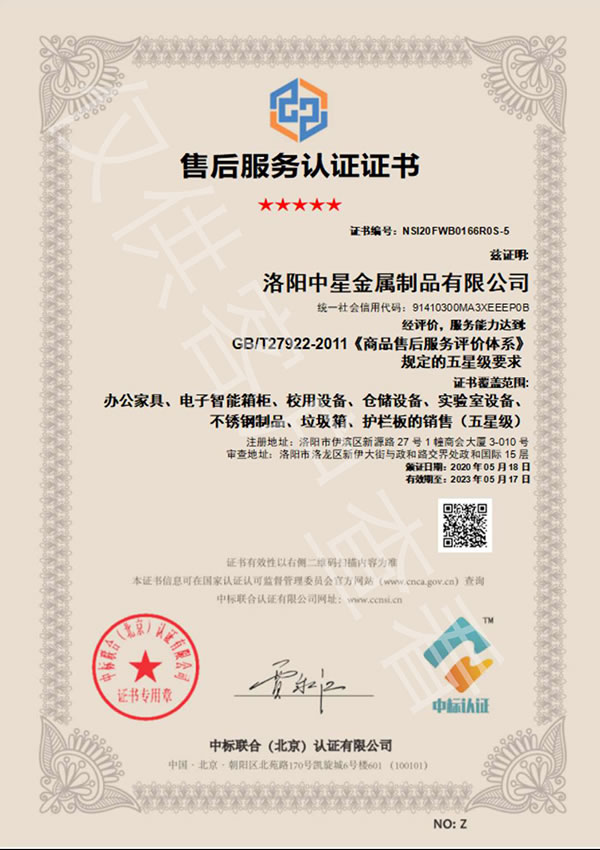 售后服务认证证书