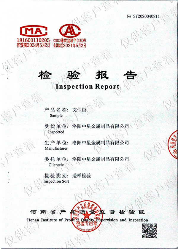 文件柜检验报告