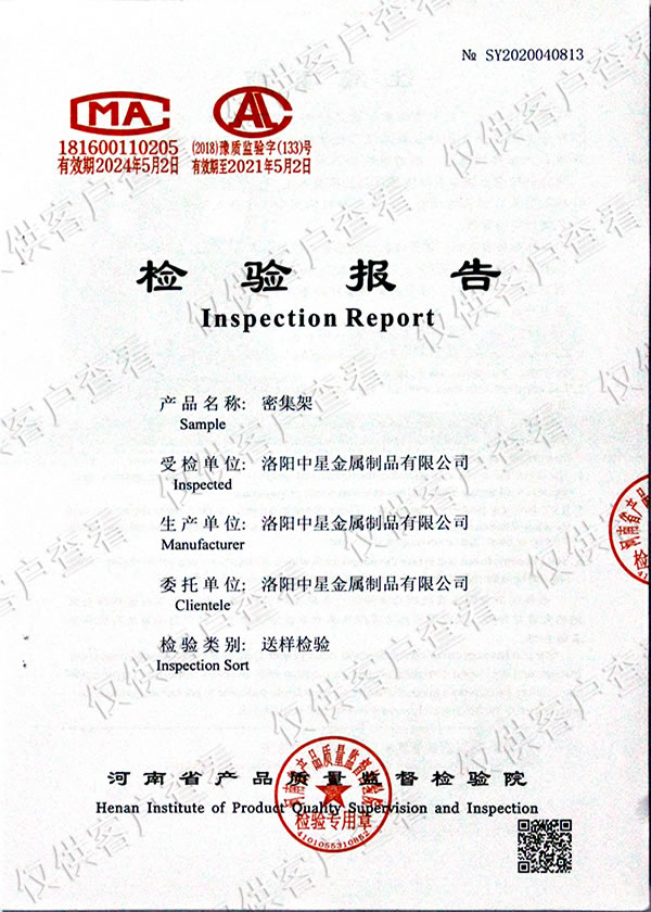 密集架检验报告